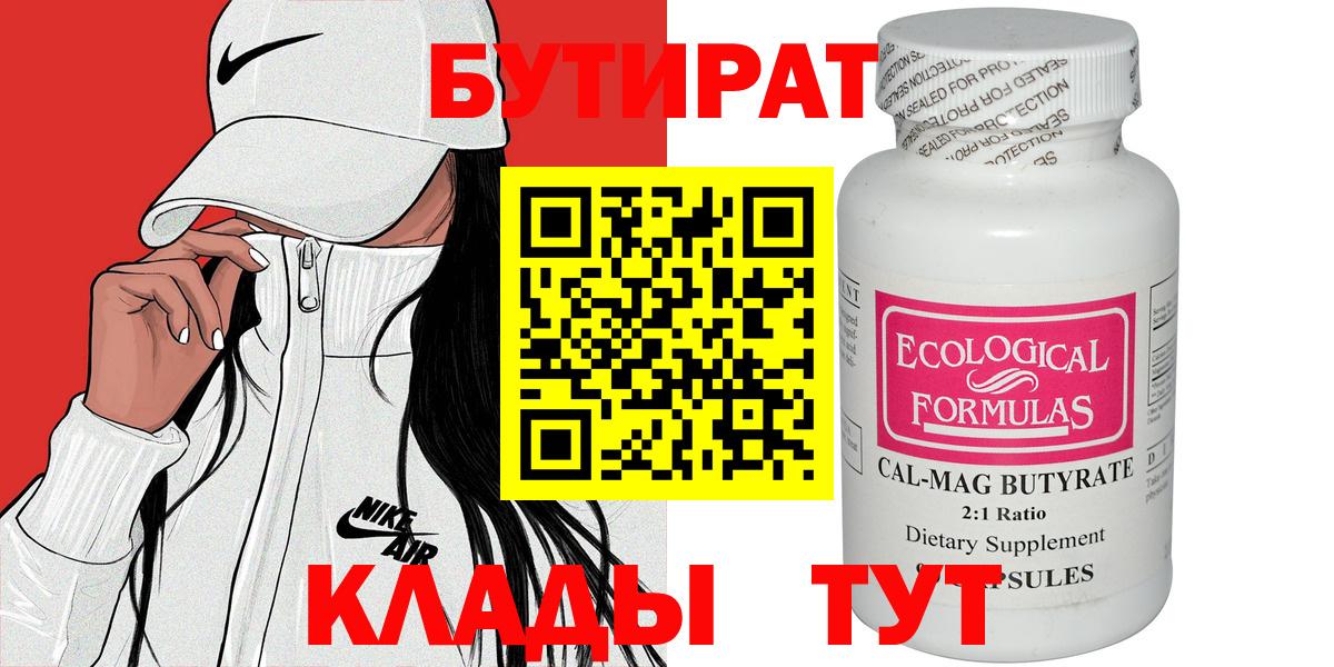 Каменка  Бутират оксибутират  Вход с VPN 