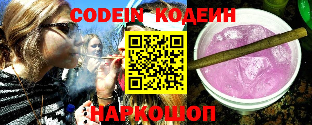 наркошоп  Кодеиновый сироп Lean напиток Lean (лин)  Каменка  Вход с VPN  Кодеиновый сироп Lean напиток Lean (лин) 