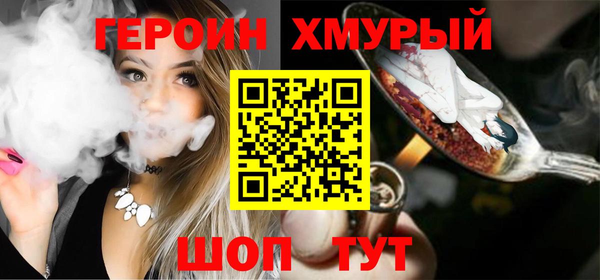 ГЕРОИН герыч Каменка