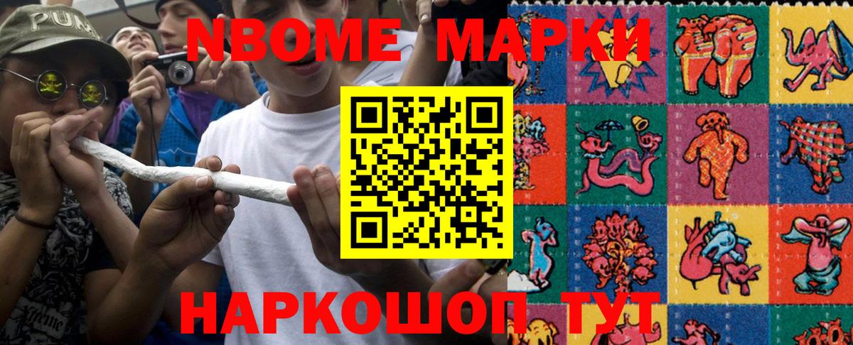 Марки 25I-NBOMe 1,8мг Каменка