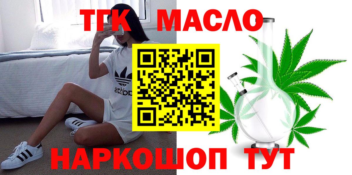 ТГК жижа  где найти   Каменка  Вход с VPN 